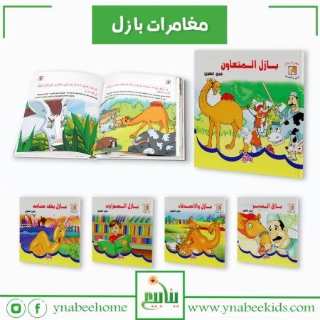 سلسلة مغامرات بازل