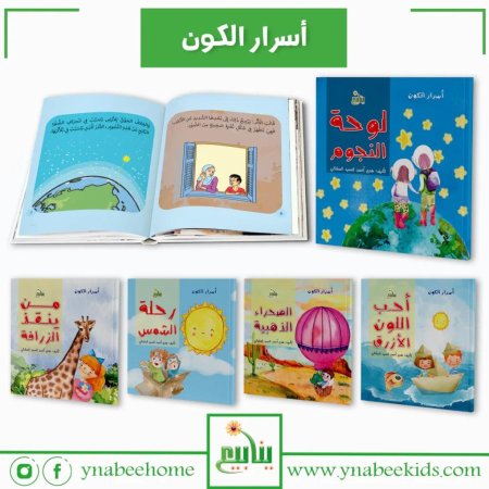 سلسلة أسرار الكون - هدى احمد السيد المشالي
