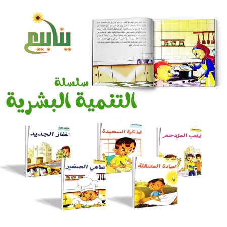 سلسلة التنمية البشرية