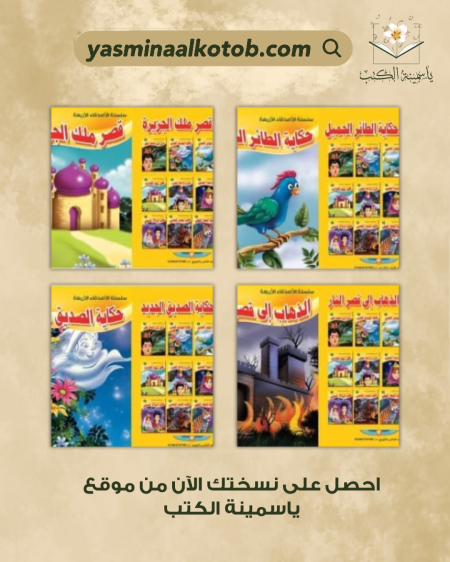 سلسلة الاصدقاء الاربعة