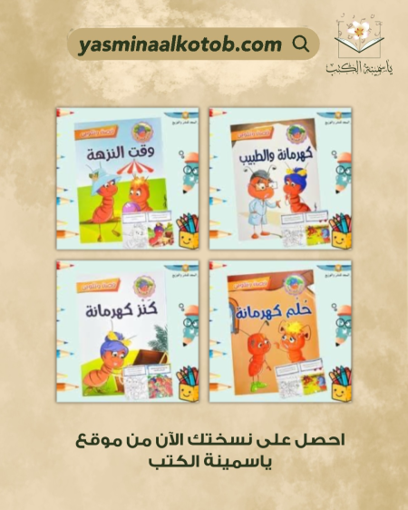 سلسلة قصة وتلوين