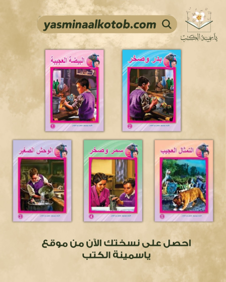 سلسلة بدر ووحش البحر