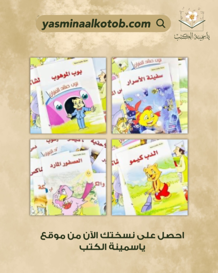 سلسلة حكايات مسلية