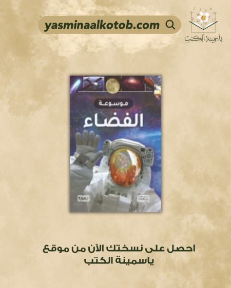 موسوعة الفضاء - جايلز سبارو