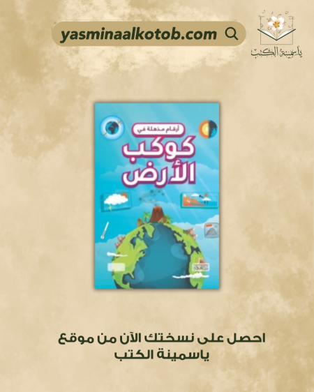 أرقام مذهلة في كوكب الأرض - باول روكيت