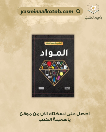 العلوم بالرسوم البيانية المواد - جون ريتشاردز