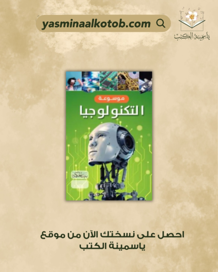 موسوعة التكنولوجيا - آنيتا لوغري