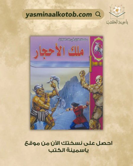 سلسلة طارق في بلاد الخوارق