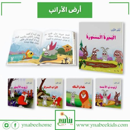 سلسلة أرض الأرانب