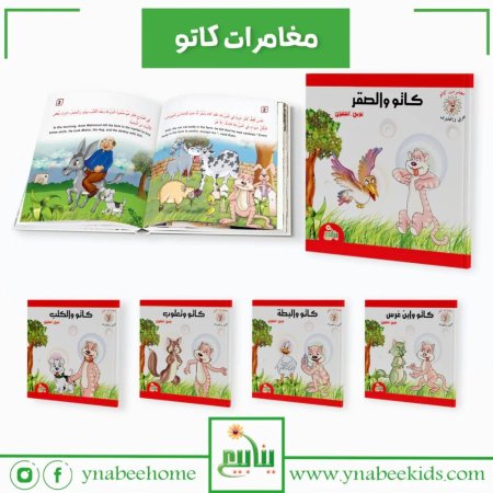 سلسلة مغامرات كاتو