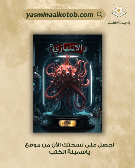 الانتهازي/أسامة المسلم