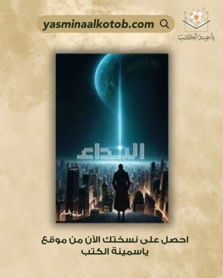 النداء- أسامة المسلم