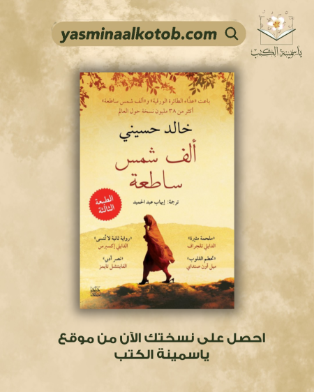 ألف شمس ساطعة