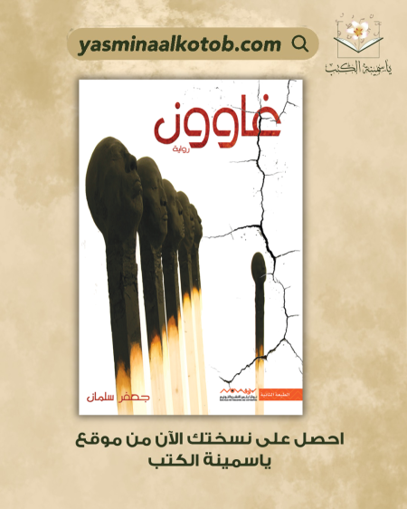 غاوون_جعفر سلمان
