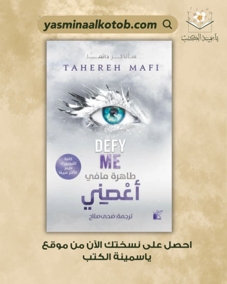 اعصني_طاهرة مافي