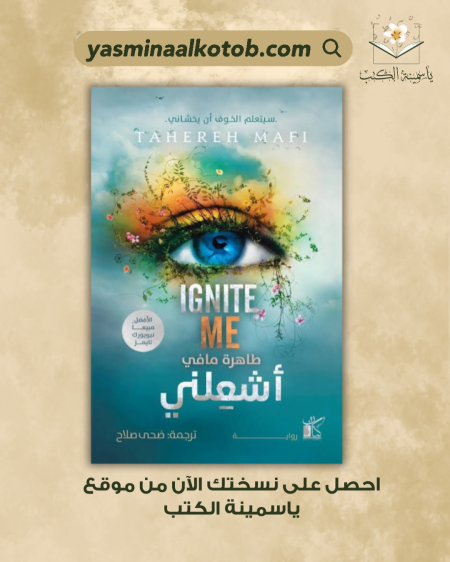 اشعلني_طاهرة مافي