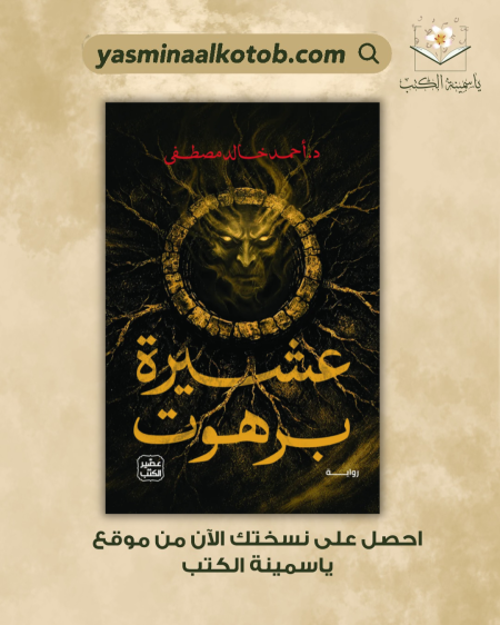عشيرة برهوت_احمد خالد مصطفى
