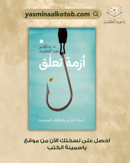 أزمة تعلق_د.عبد الحميد
