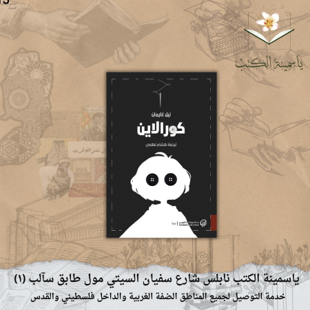 كورالاين