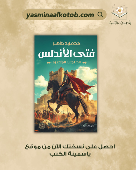 فتى الأندلس/محمود ماهر