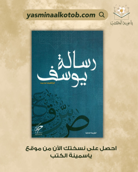 رسالة يوسف_ابراهيم محمد
