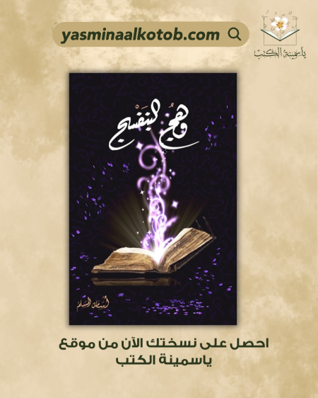«وهج البنفسج الأول_ أسامة المسلم