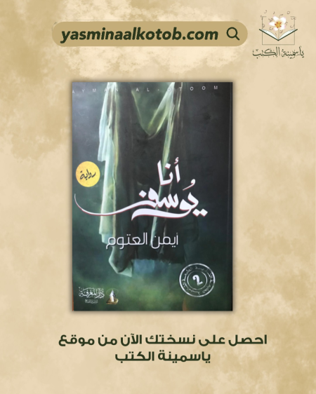 أنا يوسف_أيمن العتوم