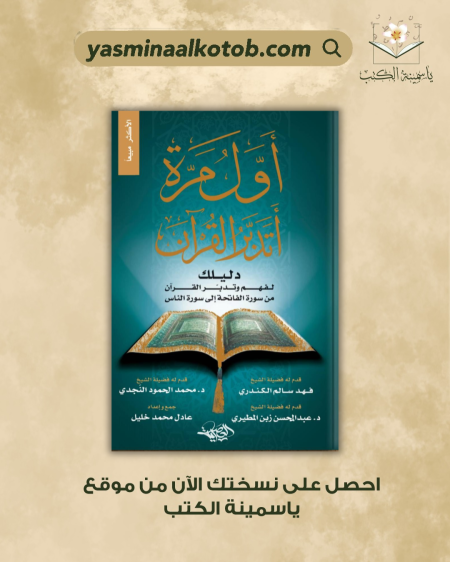 اول مرة اتدبر القرآن_عادل محمد خليل